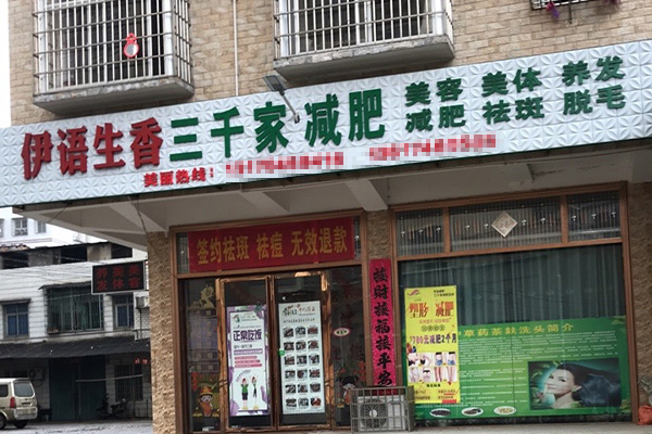 三千家减肥店接受合作吗