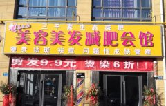 三千家减肥店减肥